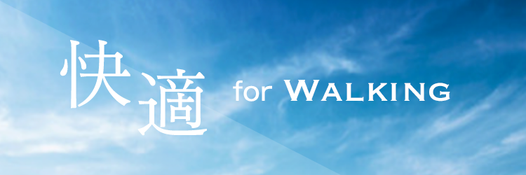 快適 for WALKING