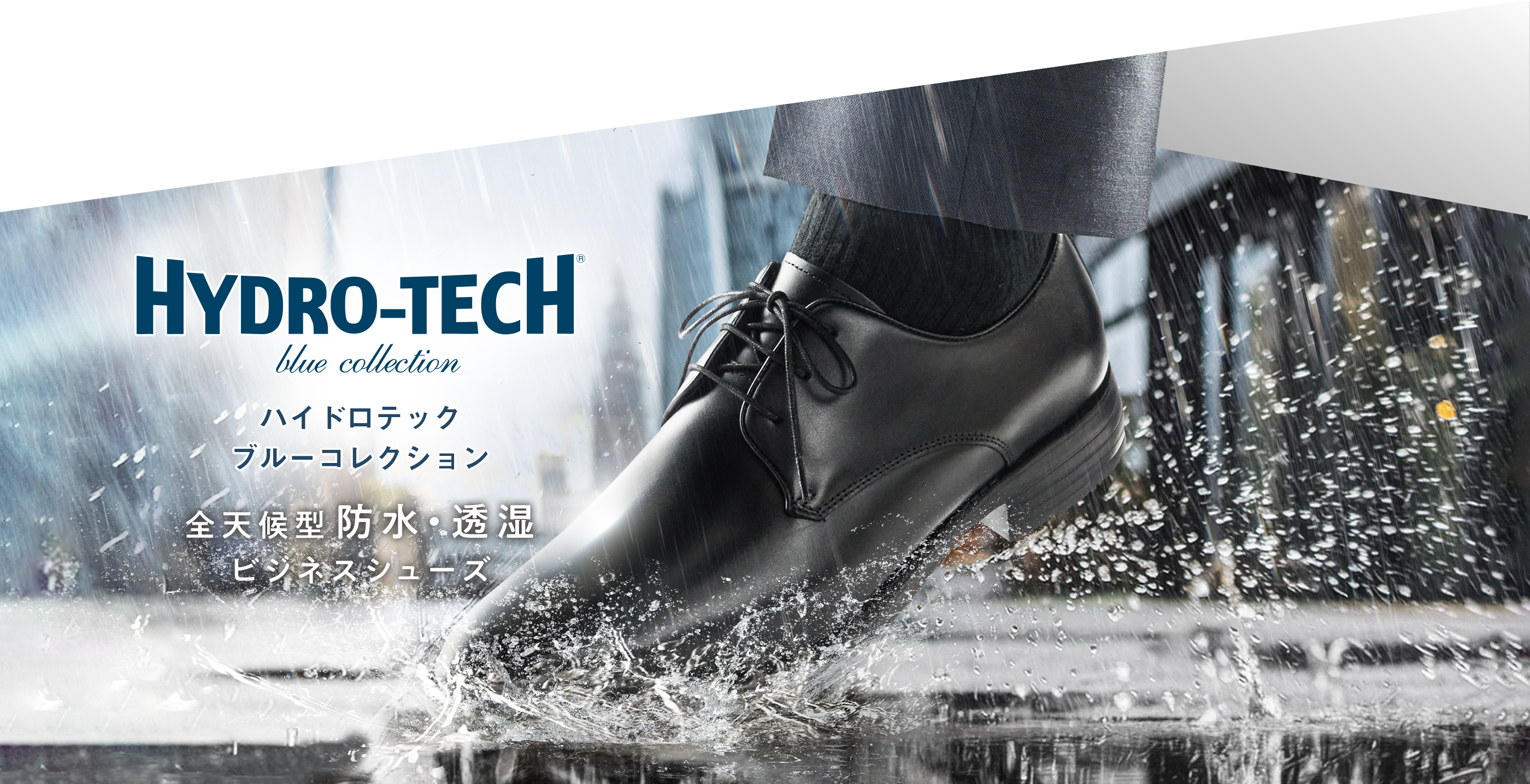 防水 for business｜ハイドロテック（HYDRO-TECH）